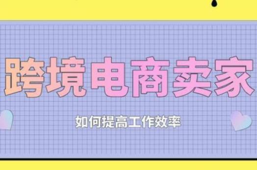 跨境电商，跨境电商平台哪个最好最可靠？