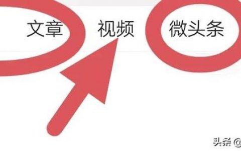 一个头条十万粉丝的博主是如何赚取普通人工资的收入