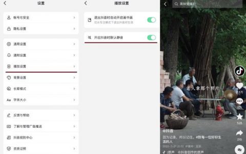 抖音怎么设置无声播放视频，抖音怎么设置无声播放视频教程？