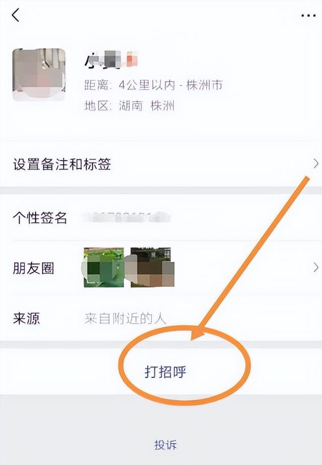 微信怎么看附近的人，附近人微信查看方法？