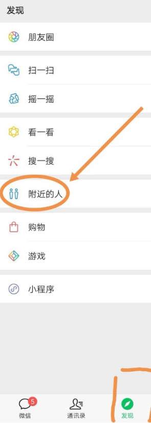 微信怎么看附近的人，附近人微信查看方法？