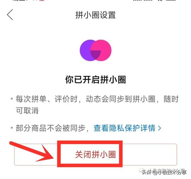 拼多多拼小圈怎么关闭，拼多多拼小圈怎么关闭不让别人看？